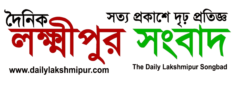 Lakshmipur News