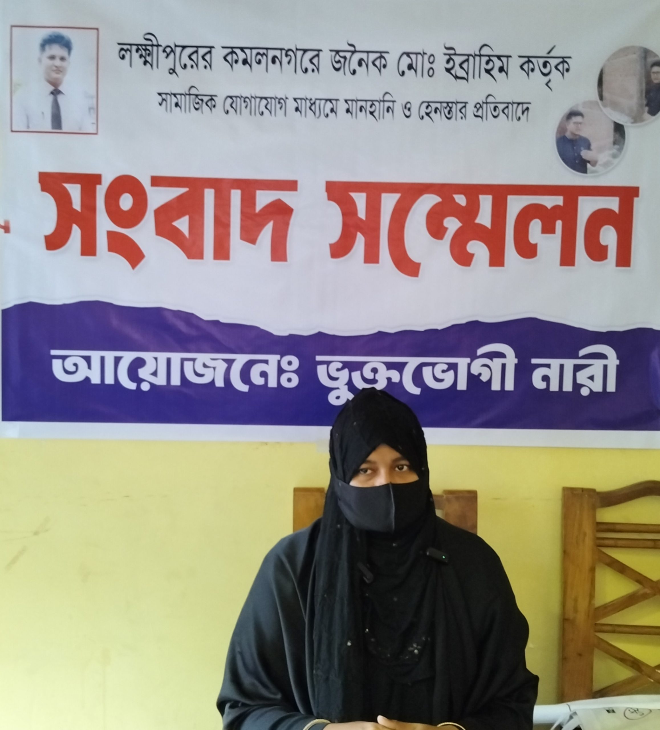 সামাজিক যোগাযোগ মাধ্যমে হয়রানির প্রতিবাদে সংবাদ সম্মেলন।